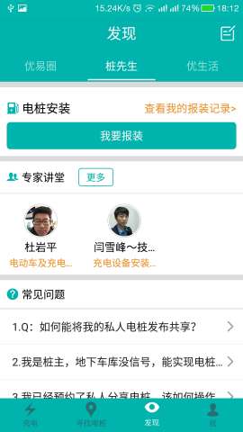 优易充app官方安装2