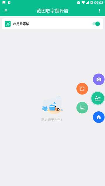 截图取字翻译器app2