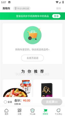 七鲜手机超市app最新版3