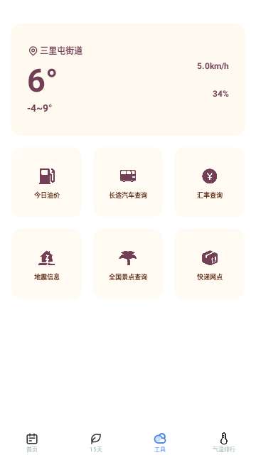 时节天气app最新版3