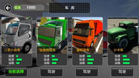 王牌卡车竞速游戏手机版3