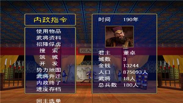 1998年三国群英传单机版2