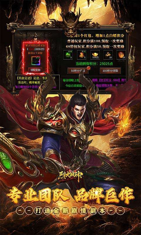 烈火战神(免费日送648)5