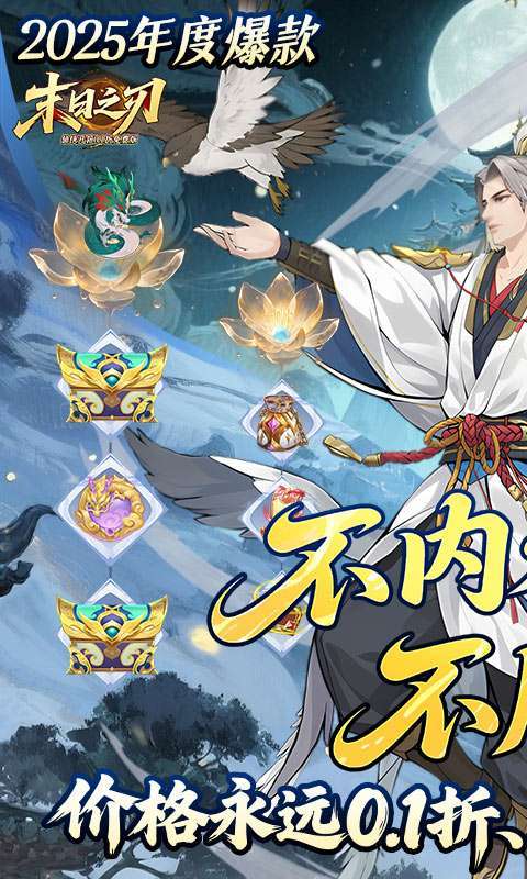 末日之刃(仙侠开箱0.1折免费版)1