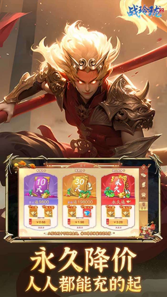 战玲珑2（内置0.1折每日送648）5