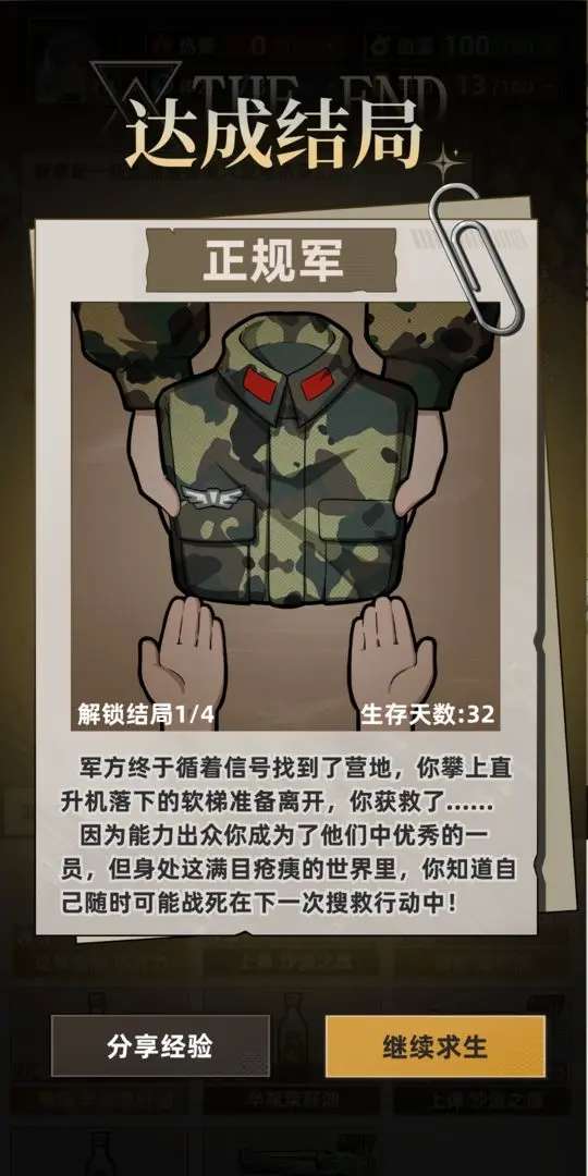 我在末日打造安全屋4