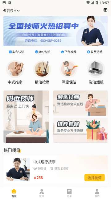 推推到家APP3