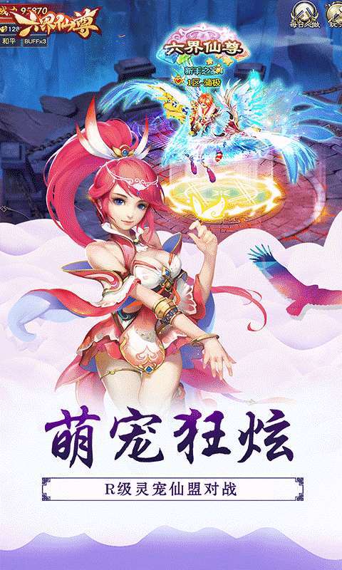 六界仙尊(仙缘再起0.05折)4