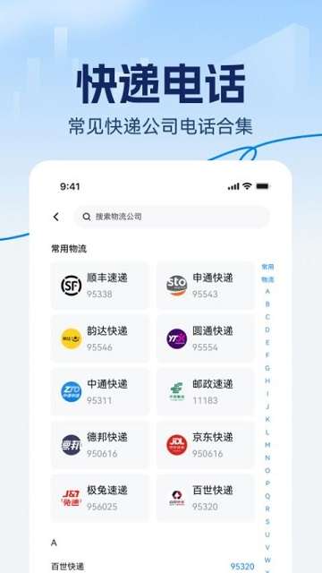 实时物流精准查app安卓版3