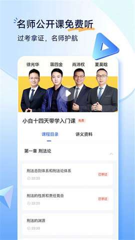 觉晓法考模拟题安卓版3
