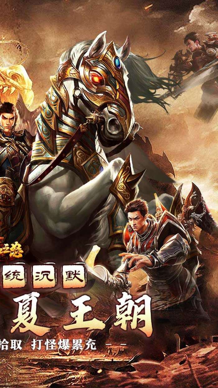 热血之怒（梦回王朝沉默）2