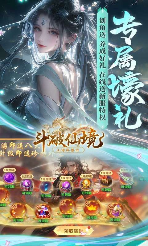斗破仙境(0.1折吞噬爆代金券内测)4