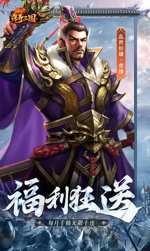传奇三国(0.1折权御天下)4