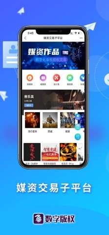 数字版权交易平台app安卓官方1