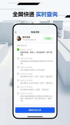 万能快递查询app免费4