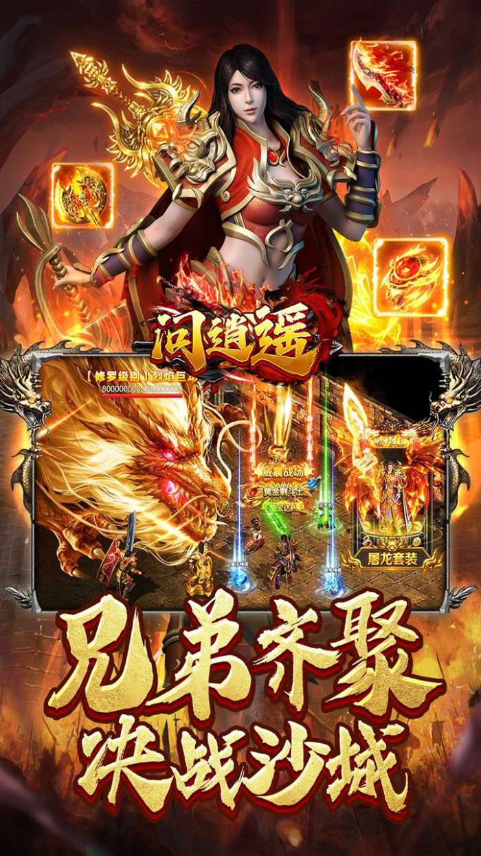 问逍遥（年兽降临福利高爆）4