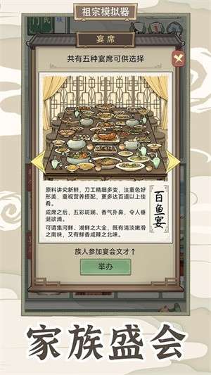 祖宗模拟器传承免广告1