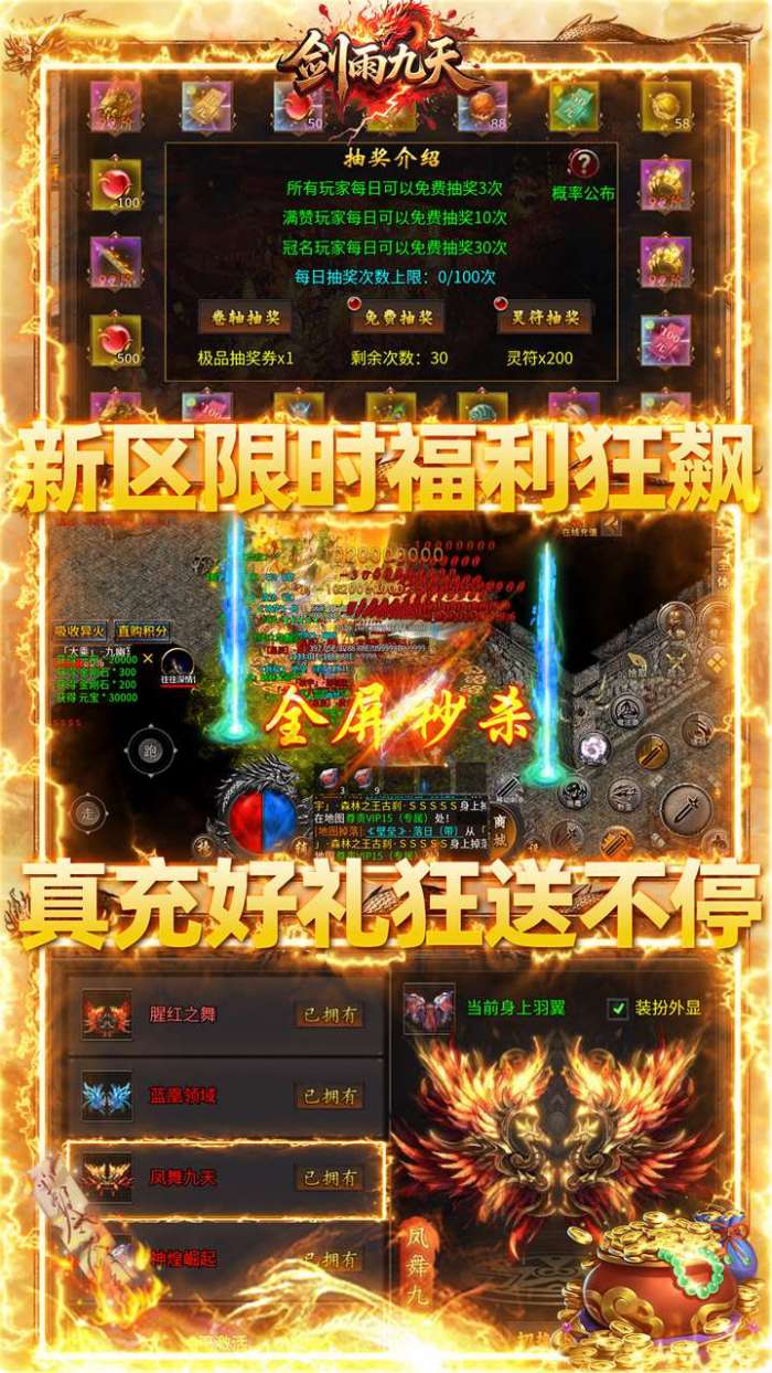 剑雨九天(灵符战纪刷充版)4