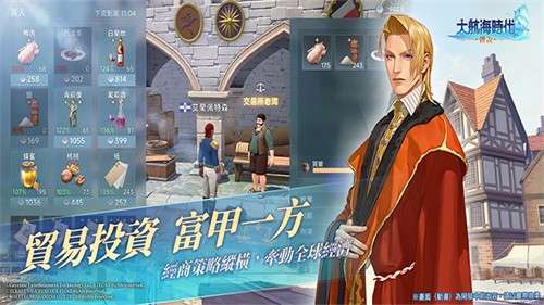 大航海时代传说台服3
