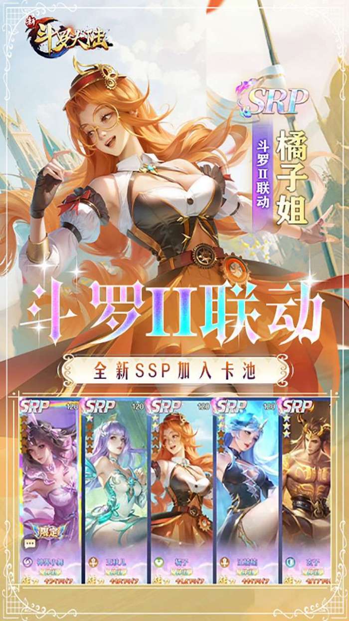 新斗罗大陆（GM免费版）1