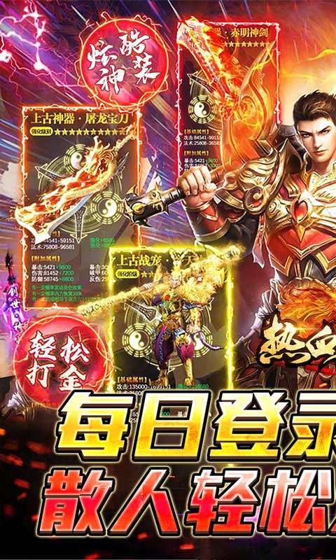 热血寻秦(福利红包天天送)1