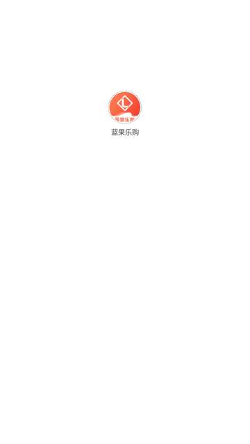 蓝果乐购app4