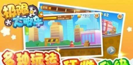 极限大脚车2