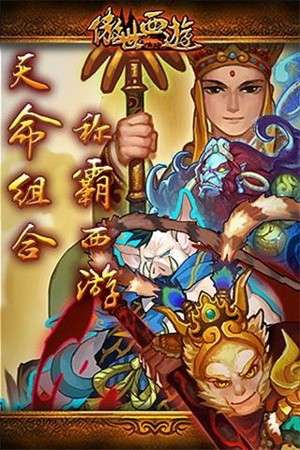 傲世西游官网版1