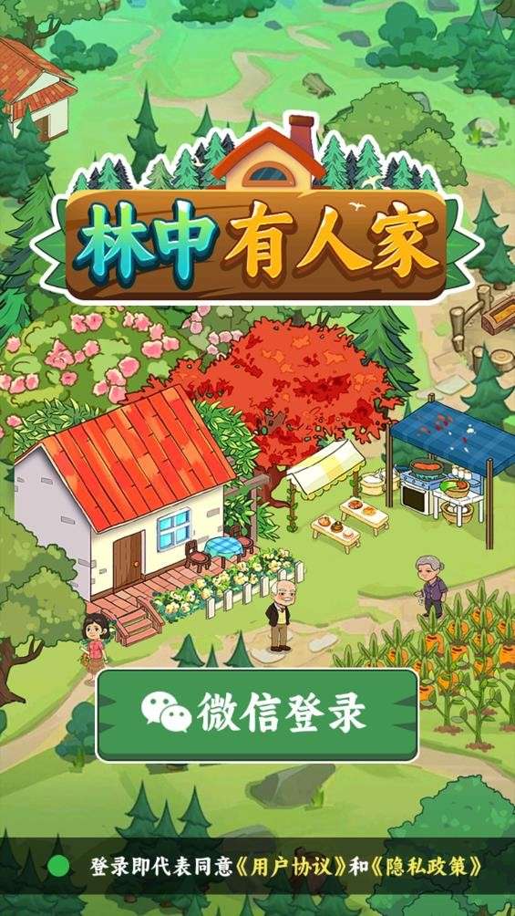 林中有人家1