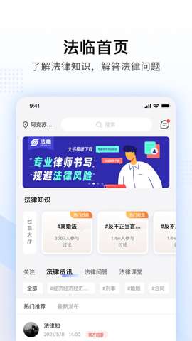 法临法律咨询app最新版4
