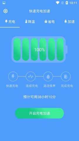 快速充电加速管家app最新版2