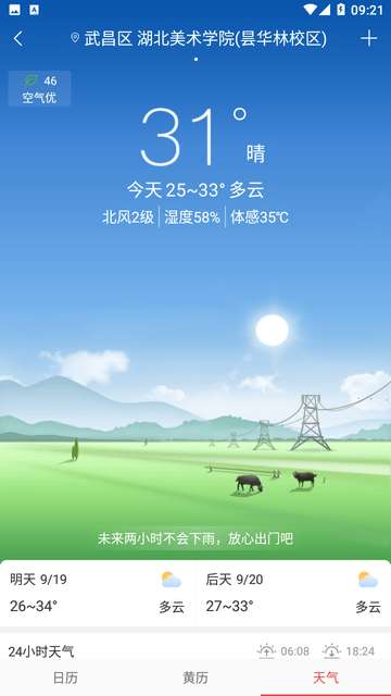 中华万年历黄历日历最新版本2