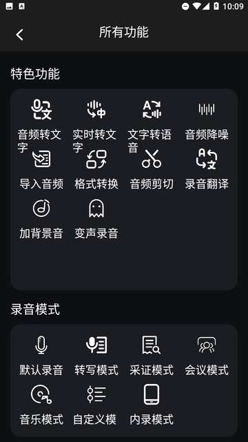 免费录音专家录音机2