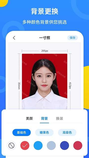 蓝底证件照app安装1