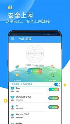 wifi密码查看器2