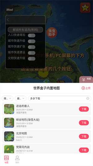 worldbox全解锁版1