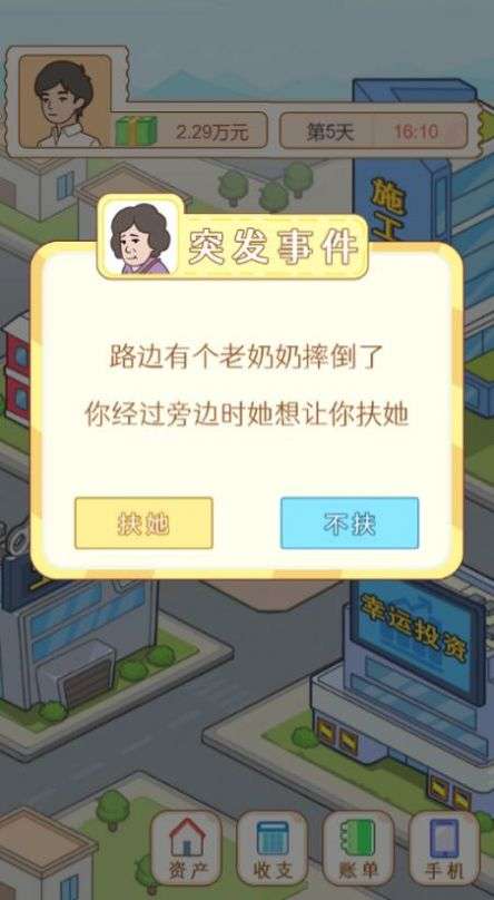 我的逆袭日记2