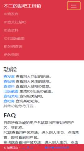 不二的贴吧工具箱查询软件2
