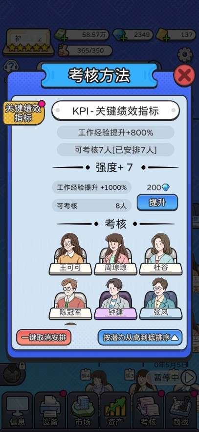 董事长模拟器免费版3