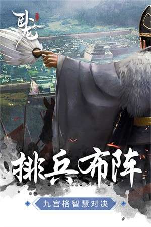 卧龙吟手机版官网版3