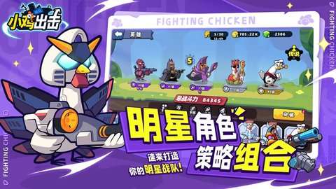 小鸡舰队出击内购破解版1