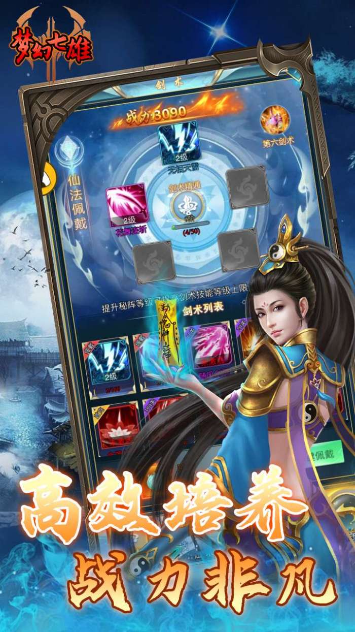 梦幻七雄（仙境元宝）H51