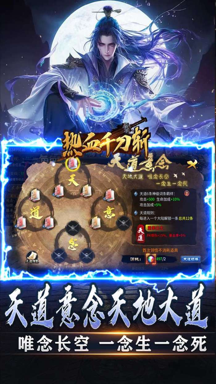热血千刀斩（天道意念万法破）3