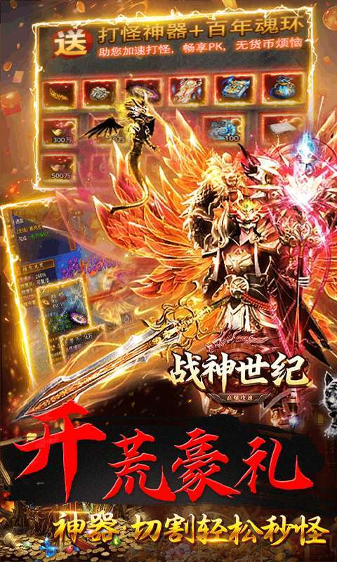 战神世纪3