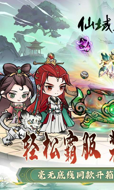 仙域轮回（0.1折）游戏2