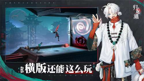 归龙潮1