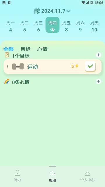 Link自律计划app1