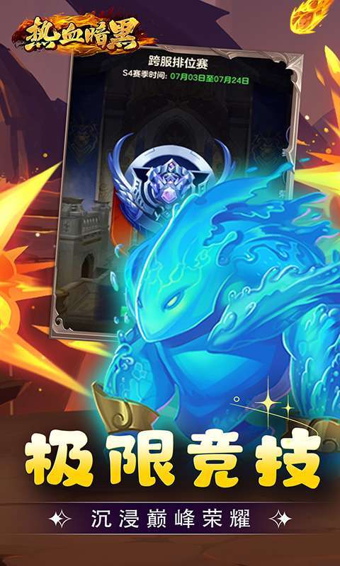 热血暗黑(0.1折联盟集结)5