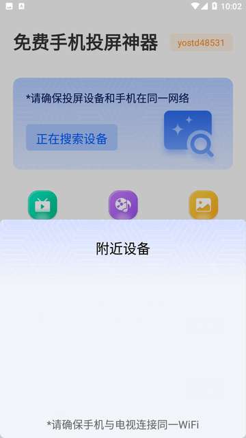 免费手机投屏神器app2