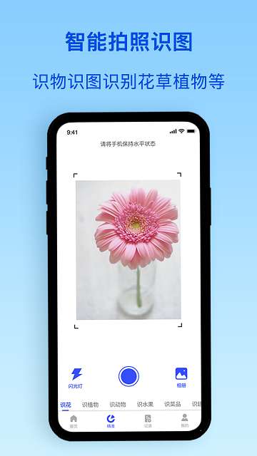 植物识别app官方4